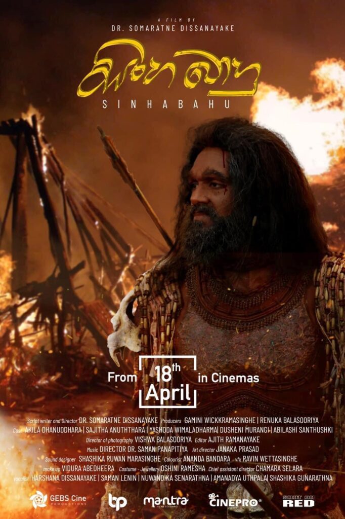 434729780_712328477733260_189617560649886565_n-682x1024 සිංහබාහු නිල පෝස්ටරය